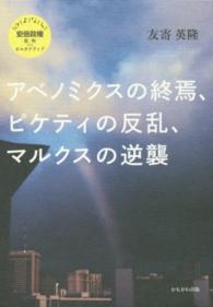 アベノミクスの終焉、ピケティの反乱、マルクスの逆襲 さよなら安倍政権批判ｐｌｕｓオルタナティブ