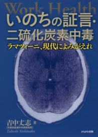 いのちの証言・二硫化炭素中毒 - Ｗｏｒｋ　Ｈｅａｌｔｈ