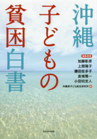 沖縄子どもの貧困白書