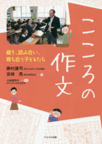 こころの作文 - 綴り、読み合い、育ち合う子どもたち