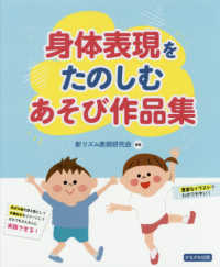 身体表現をたのしむあそび作品集