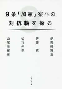 ９条「加憲」案への対抗軸を探る