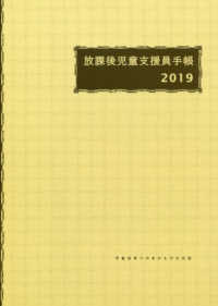 放課後児童支援員手帳 〈２０１９〉