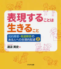 表現することは生きること - 知的障害・発達障害のある人への合理的配慮　２