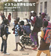 イスラム世界を訪ねて - 目的地は、学校です
