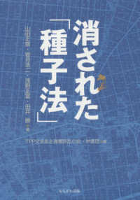 消された「種子法」