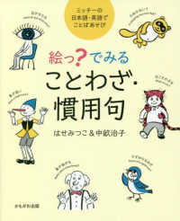 絵っ？で見ることわざ・慣用句 - ミッチーの日本語・英語でことばあそび