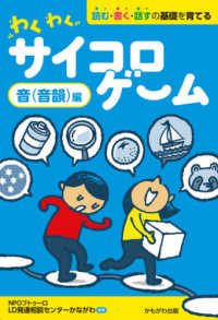 わくわくサイコロゲーム　音（音韻）編 - 読む・書く・話すの基礎を育てる ［バラエティ］