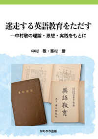 迷走する英語教育をただす - 中村敬の理論・思想・実践をもとに