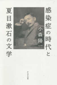 感染症の時代と夏目漱石の文学