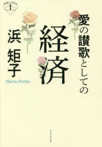 深読みＮｏｗ<br> 愛の讃歌としての経済