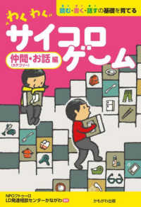 わくわくサイコロゲーム　仲間（カテゴリー）・お話編 - 読む・書く・話すの基礎を育てる ［バラエティ］