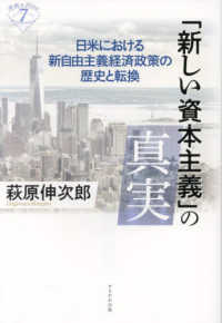 「新しい資本主義」の真実 - 日米における新自由主義経済政策の歴史と転換 深読みＮｏｗ