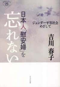 日本人「慰安婦」を忘れない - ジェンダー平等社会めざして 深読みＮｏｗ