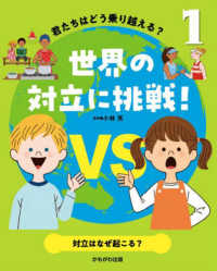 対立はなぜ起こる？ 君たちはどう乗り越える？世界の対立に挑戦！