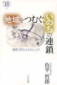 地域をつむぐ、いのちの連鎖 - 連載「医のふるさと」より 深読みＮｏｗ