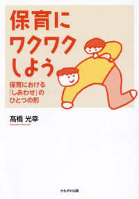 保育にワクワクしよう - 保育における「幸せ」のひとつの形