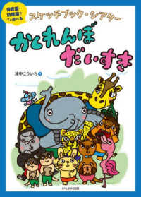 スケッチブック・シアター　かくれんぼだいすき