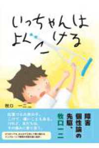 いっちゃんはよくこける