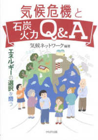 気候危機と石炭火力Q&A - エネルギーの選択を問う