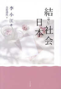 結社会日本