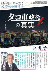 タコ市政権の真実 - 弱い者いじめ無き経済への転換を 深読みＮｏｗ