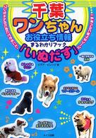 ワンちゃんお役立ち情報まるわかりブック「いぬだす」 〈千葉〉