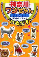 ワンちゃんお役立ち情報まるわかりブック「いぬだす」 〈神奈川〉