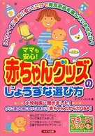 ママも安心！赤ちゃんグッズのじょうずな選び方