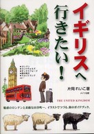 イギリスへ行きたい！
