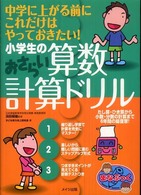小学生の算数おさらい計算ドリル - 中学に上がる前にこれだけはやっておきたい！
