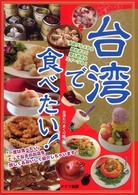 台湾で食べたい！
