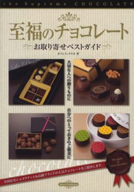 至福のチョコレート  お取り寄せベストガイド