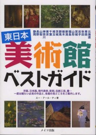 東日本美術館ベストガイド