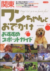 関東ワンちゃんとおでかけおすすめスポットガイド