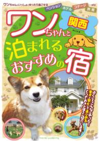 関西ワンちゃんと泊まれるおすすめの宿