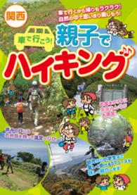 関西車で行こう！親子でハイキング