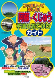 ファミリーで楽しむ！阿蘇・くじゅう子連れおでかけガイド