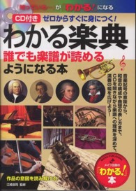 わかる楽典 - 誰でも楽譜が読めるようになる本 「わかる！」本