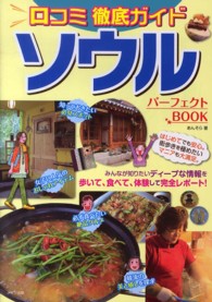 ソウルパーフェクトＢＯＯＫ