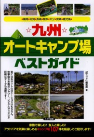 ☆九州☆オートキャンプ場ベストガイド