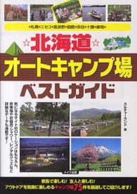 ☆北海道☆オートキャンプ場ベストガイド