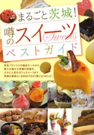 まるごと茨城！噂のスイーツベストガイド