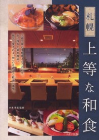 札幌上等な和食