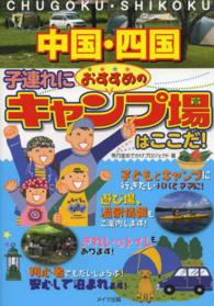 中国・四国子連れにおすすめのキャンプ場はここだ！