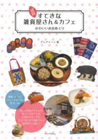 盛岡すてきな雑貨屋さん＆カフェ - かわいいお店めぐり