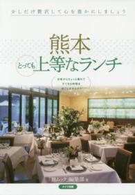 熊本とっても上等なランチ