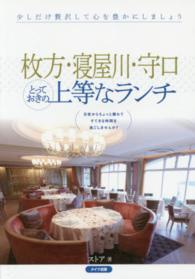 枚方・寝屋川・守口とっておきの上等なランチ