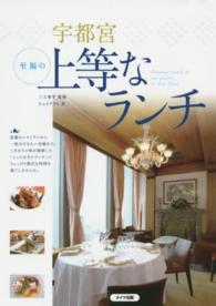 宇都宮至福の上等なランチ