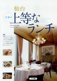 仙台至福の上等なランチ